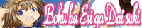 Boku ha Eri ga Dai suki